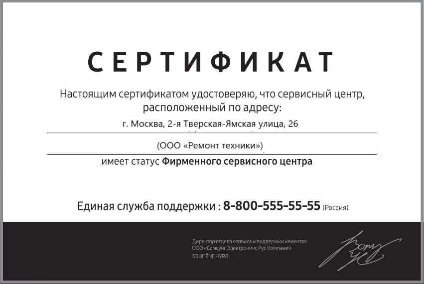 Сертификат-разрешение на ремонт устройств Tion в tion-service | Авторизованный сервисный центр.